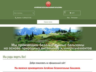 Официальный сайт компании Алтайского производителя бальзамов "АФА"