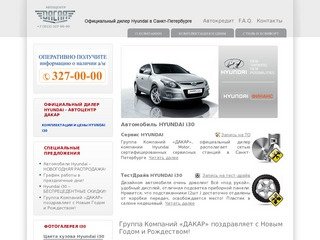 Hyundai  i30 | Автоцентр  Дакар официальный дилер Hyundai в Санкт-Петербурге
