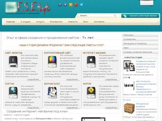 Создание сайтов в Сумах | Студия дизайна и рекламы FSEtyt - создание сайтов