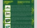 Биоразлагаемые мешки для мусора «GREENCITY»