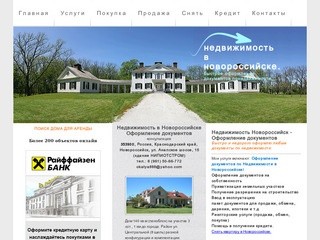 Недвижимость в Новороссийске, Оформление документов.
