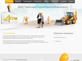 АСПИ Тюмень: инженерные изыскания, проектирование и строительство