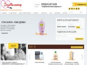 Интернет магазин 
парфюмерии и косметики Дзинтарс (Россия, Дагестан, Кизляр)