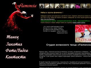 Добро пожаловать - Flamencia - Фламенко Краснодар