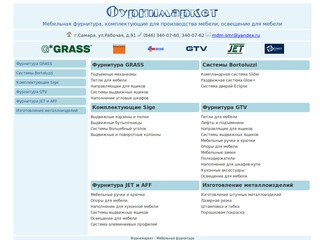 Мебельная фурнитура. Продажа фурнитуры в Самаре - Фурнимаркет