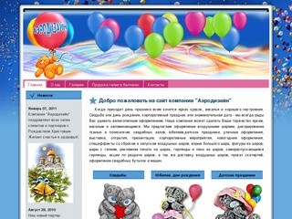 Оформление свадебных залов, корпоративов, торжеств воздушными шарами Мурманск
