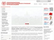 Территориальный Фонд Обязательного Медицинского Страхования Республики Мордовия