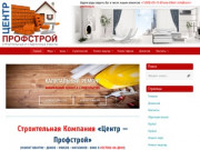 "Центр-Профcтрой" - Строительные и отделочные работы в Ростове