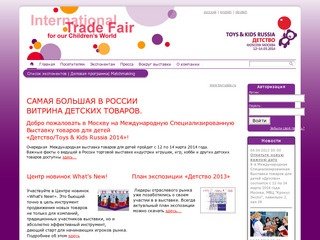 Выставка детских товаров в Москве - Детство/Toys&amp;Kids Russia 2013