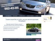 Частные автоинструкторы в Санкт-Петербурге