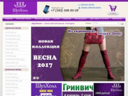Магазин обуви «ШузХолл» - купить обувь в Екатеринбурге