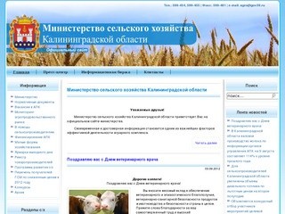 Министерство сельского хозяйства Калининградской области