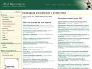 Минусинск в энциклопедии «Мой Красноярск»