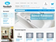 NextBath.ru – интернет-магазин сантехники в Санкт-Петербурге, дешево купить сантехнику онлайн в СПб