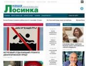 Gazeta-losinka.ru