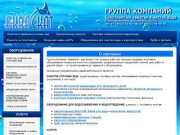 Группа компаний "АкваСкат", Калининград