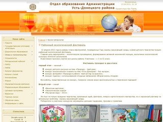 Архив материалов - Усть-Донецкий РОО