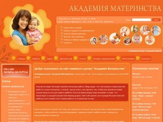 Академия материнства Воронеж