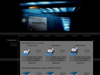 SamaraHost.Ru - Регистрация доменов и Хостинг в Самаре