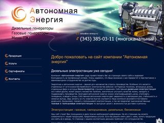 Дизельные электростанции — газовая электростанция, газпоршневая электростанция в Екатеринбурге 
