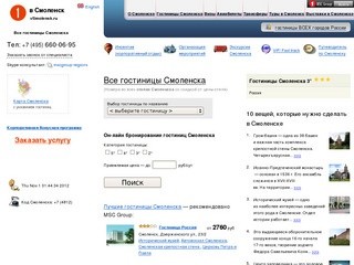В Смоленск .Ру - гостиницы Смоленска, погода в Смоленске, билеты в Смоленск, карта Смоленска