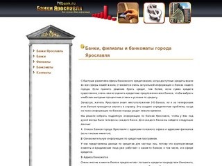 76bank.ru - банки Ярославля: адреса, филиалы, банкоматы