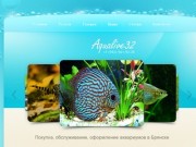 Аквариумы, комплектующие и их обслуживание, интернет магазин красивых аквариумов в Брянске.