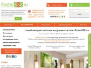 Модульные картины Вы можете купить в нашем магазине Постер888. Тел. 8(495)767-63-78