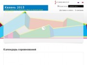 Билеты на Чемпионат мира по водным видам спорта 2015 в Казани