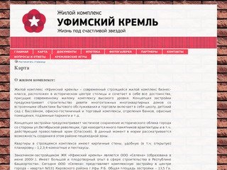 Жилой комплекс Уфимский кремль. Квартиры бизнес-класса.