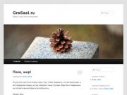 GreSael.ru | Кимры, игры и их последствия.