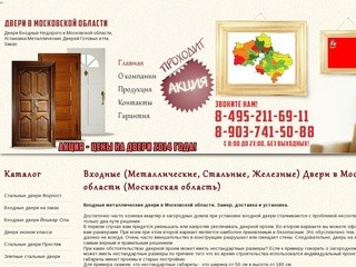 Входные Двери в Московской области - Продажа и Установка Металлических Дверей Московская область