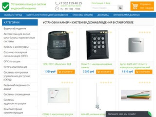 Установка камер и систем видеонаблюдения в Ставрополе