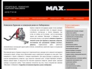 Компания 'Максимум' - алмазное бурение и резка бетона , фасады и кровля