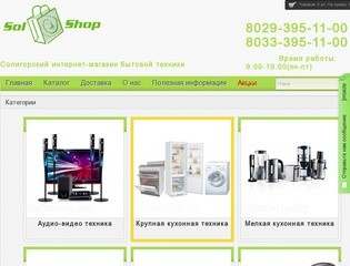 Солигорский интернет-магазин