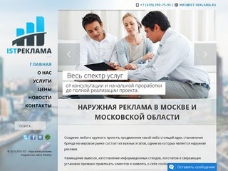 Наружная реклама в Москве и Московской области - IST - Наружная реклама