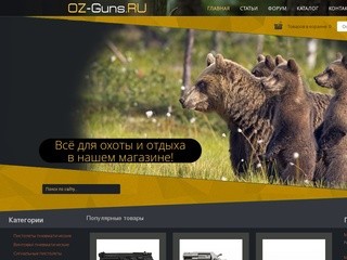 Оружейный интернет магазин в Орехово-Зуево