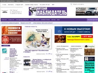 Nabludatel.ru