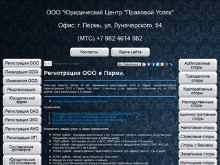 Регистрация ООО в Перми
