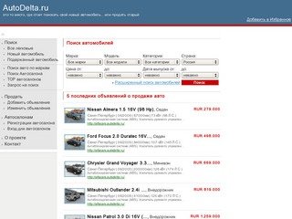 Autodelta.ru - Объявления о продаже автомобилей. Покупка и продажа авто