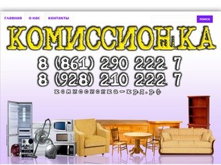 Комиссионный Магазин Краснодар Мебели Успех Каталог