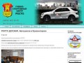 РОСТО ДОСААФ. Автошкола в Красногорске