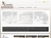 Levette - интернет магазин одежды Тольятти. Сумки женские, туфли и аксессуары в Тольятти