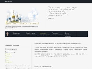 Ковров православный - общественный информационный портал