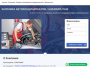 Заправка кондиционера автомобиля и ремонт Автосервис СПУТНИК г.Калуга