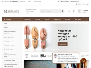 Косметика для обуви в Санкт-Петербурге - купить в интернет магазине Shoecareshop