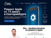 Сервисный центр Apple в Екатеринбурге – оставьте заявку и мы отправим Вам специалиста на дом!