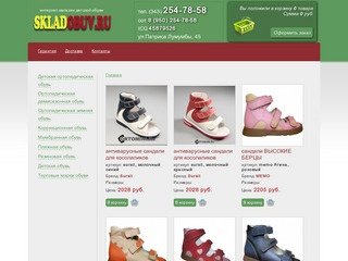 Детская обувь, детская ортопедическая обувь - в интернет-магазине детской обуви Skladobuv.ru