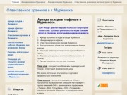 Аренда складов и офисов в Мурманске. |              Отвественное хранение  в г. Мурманске