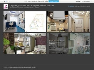Студия Дизайна Интерьеров SanNa Москва - архитектура, дизайн интерьера